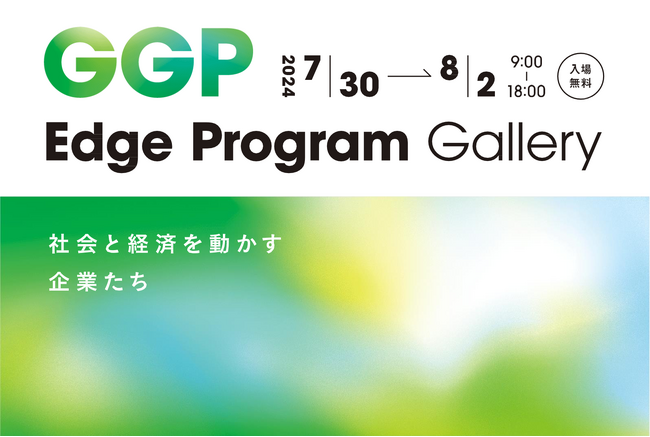 東京・丸の内にて、三和物産のオリジナル棺2点を展示！「GGP Edge Programギャラリー」