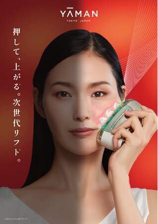 押して、上がる*1。次世代リフト*1。リフトケア*1特化型美顔器の『リフトロジー』が誕生。