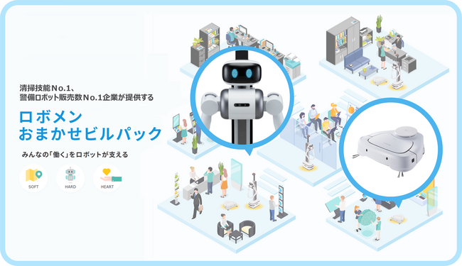 ＮＴＴ西日本グループとugoがビル管理業務をDX化するワンストップサービスを提供開始～清掃技能Ｎo.1、警備ロボット販売数Ｎo.1企業によるロボットメンテナンス事業～