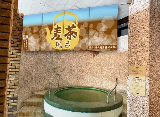 【箱根小涌園ユネッサン】キンキンに冷やした麦茶を投入！夏季限定！「麦茶風呂」登場！！