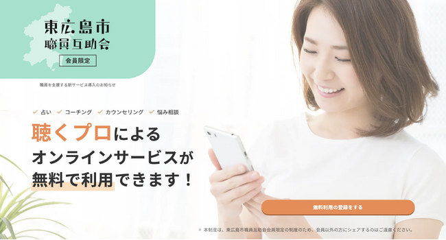 市民に寄り添う行政職員のメンタルヘルスを救うEAPサービス「Lively EAP for GE」をリリース。導入第一号は、東広島市職員互助会。約1,600名の対象職員が利用可能に。
