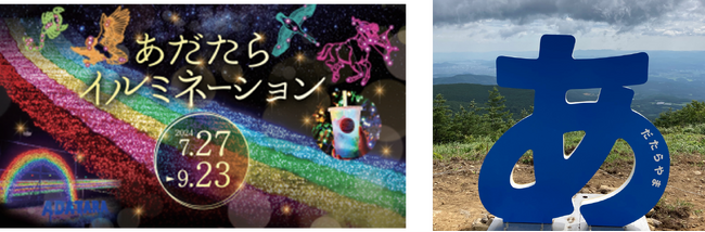 60万球が光り輝く福島の夏の風物詩「あだたらイルミネーション」7/27（土）開幕