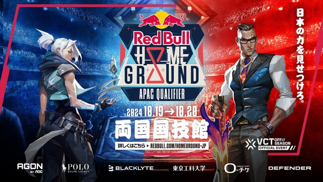 VALORANTオフシーズンイベント　Red Bull Home Ground 2024 APAC Qualifier　 優勝チームは世界への切符を獲得。アジア太平洋代表の座をかけて強豪チームが激突！