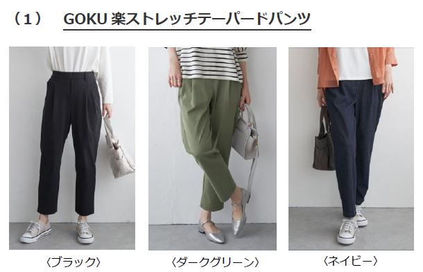 【アパレル専門店のコックス】ikkaレディスより伸縮性のある快適な着心地が特徴な「GOKU楽パンツ」シリーズが登場!