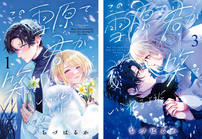 ヤングケアラー女性を描くマンガ『この雪原で君が笑っていられるように』、作品の舞台・福井県南越前町のヤングケアラー問題啓蒙活動に協力！