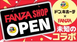 8月1日（木）よりFANZAのリアル店舗「FANZA SHOP」が北海道の札幌に初上陸！MEGAドン・キホーテ 札幌狸小路本店でFANZAの世界観をリアルに再現