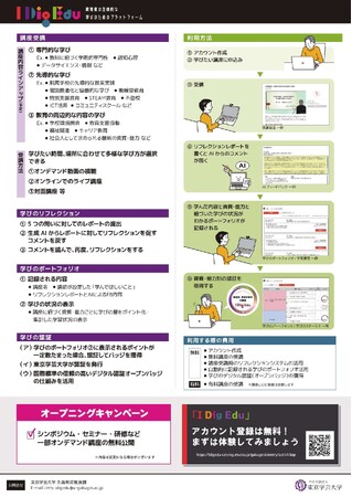 「I Dig Edu ~ 教育者の主体的な学びのためのプラットフォーム」ローンチのお知らせ