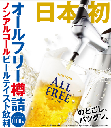 夏休みのご旅行をもっと“爽快”に！「ドーミーイン」にてサントリー「オールフリー樽詰」を7月27日(土)より朝食バイキングで提供開始！