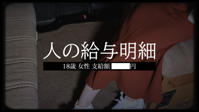 「現実世界を舞台としたWeb探索型ゲーム『人の給与明細』架空のアーティスト「Mika」のメジャーデビューが決定！