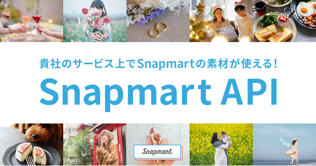 貴社のサービス上で450万枚以上のUGC風の素材提供が実現するAPIサービスを販促開始！