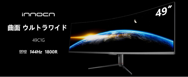 最大26%オフ!49インチ曲面モニターの特別セールが再登場!