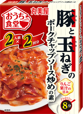 『おうち食堂＜豚と玉ねぎのポークチャップソース炒めの素＞』『おうち食堂＜豚ともやしの醤油あんかけ炒めの素＞』2024年8月22日（木）新発売
