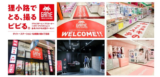 「タイトーステーション 札幌狸小路４丁目店」7月26日（金）グランドオープン！北海道初上陸の「くらやみ遊園地」やクレーンゲームが充実！