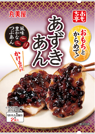 『おもち亭 おもちとからめて!<あずきあん>』2024年8月22日(木)新発売