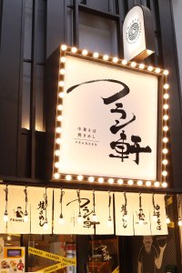 大阪本町「フラン軒」のラーメンを刷新！豚ベースのあっさりスープにツルモチ平打ち麺　週8回食べられる「普通の最高峰」な中華そば
