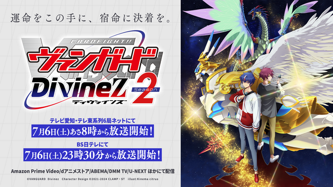 TVアニメ「カードファイト!! ヴァンガード Divinez Season2」第4話7月27日(土)放送!!先行場面カットも公開！