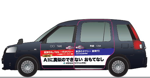 気持ちもノセル 「一行タクシー」今年も夏の東京を走ります(期間：8月1日～31日）
