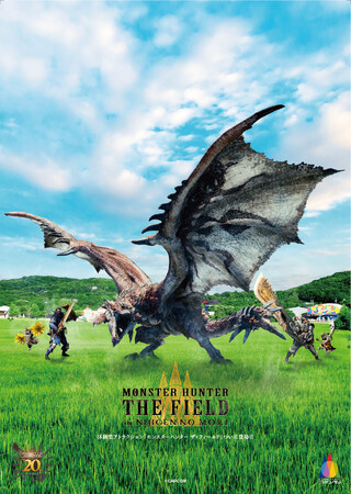 「ニジゲンノモリ×モンスターハンター」コラボアトラクションが明日より開催！