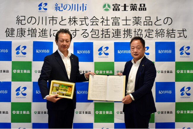 富士薬品、和歌山県紀の川市と包括連携協定を締結