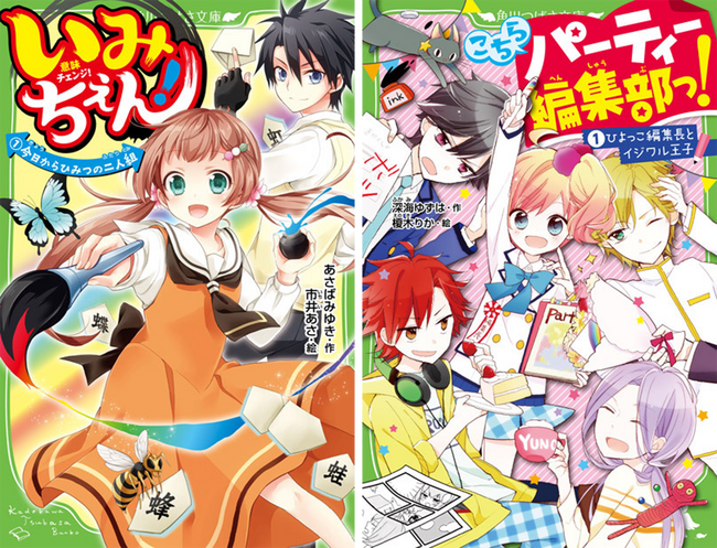 《みんな読んでた！》小中学校でウルトラヒット☆伝説級の2シリーズ『いみちぇん！』＆『こちらパーティー編集部っ！』がパワーアップしてかえってきます！