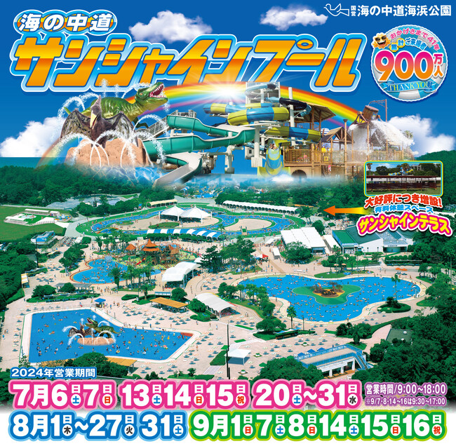 【JAF福岡】8月3日限定、海の中道サンシャインプールにJAFブースを出展