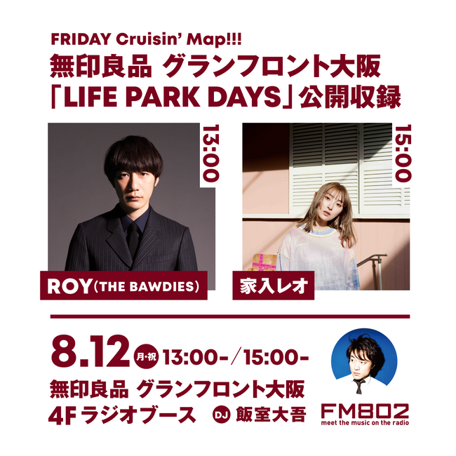 ROY(THE BAWDIES)、家入レオをゲストに迎えたFM802番組公開収録が決定!