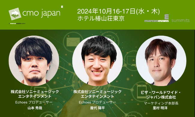【特別講演】YOASOBIのプロデューサーが明かすヒットの秘訣@CMO Japan Summit 2024