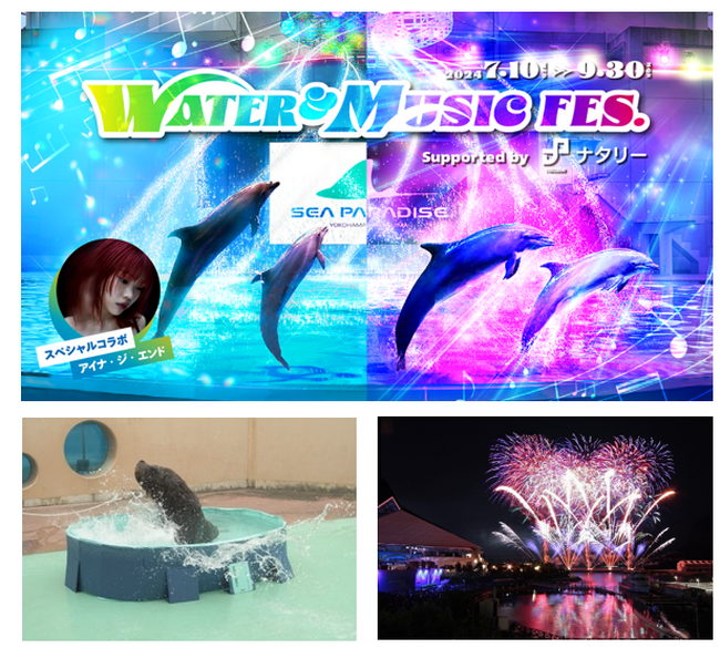 【横浜・八景島シーパラダイス】生きものたちが“涼”をお届けするシーパラならではの夏イベント開催中！WATER&MUSIC FES.supported by ナタリー
