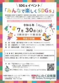幼児向けSDGs体験ワークショップイベント「みんなで楽しくSDGs」　麗澤幼稚園×麗澤中高SDGs研究会×花育いけばなLABOのコラボ企画を7月30日（火）に実施