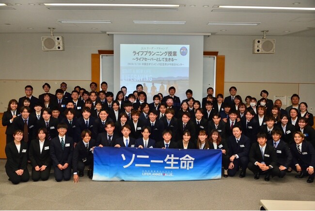 公益財団法人日本ライフセービング協会とソニー生命保険株式会社がオフィシャルパートナー契約を締結 若年層世代への「ライフプランニング授業」等のアクティベーションを展開
