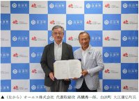 オーエス株式会社と和歌山県白浜町が「地域活性化起業人」の協定を締結