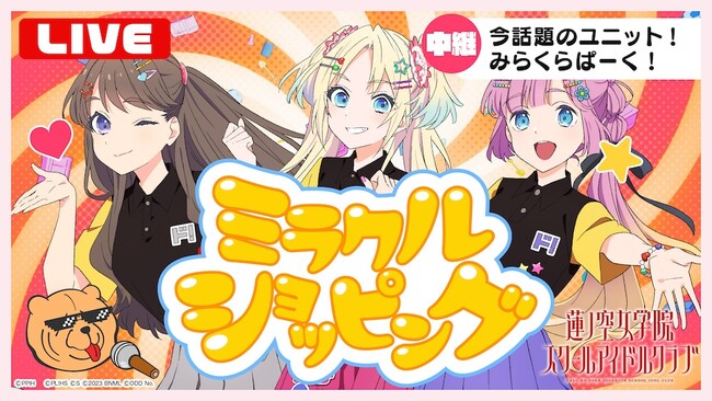 【スマートフォンアプリ「Link！Like！（リンクライク）ラブライブ！」新情報】「蓮ノ空女学院スクールアイドルクラブ」×「ドン・キホーテ」コラボ開催決定