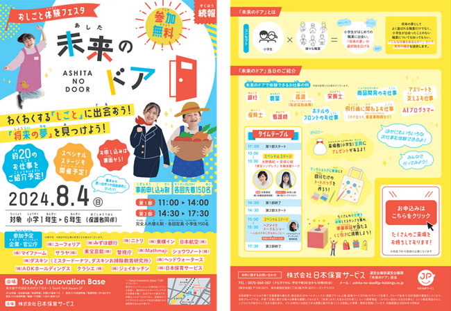 小学生対象のおしごと体験フェスタ「未来（あした）のドア」に参加　～ 生成AIによるオリジナルソング＆キャラクター作りの体験ブースを出展 ～
