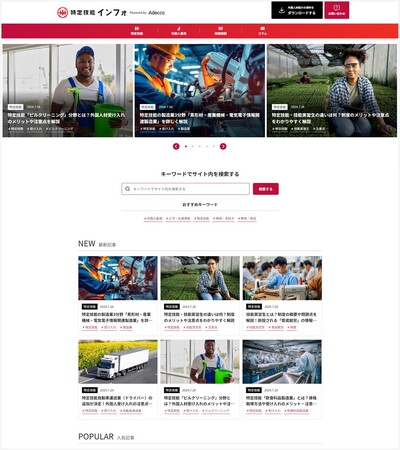 Adecco、外国籍人財の採用・就業に関する情報発信のための専用サイトを開設