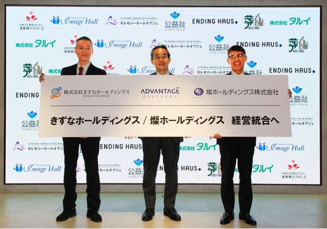 【イベントレポート】燦ホールディングスときずなホールディングスが2024年7月18日に経営統合戦略を発表