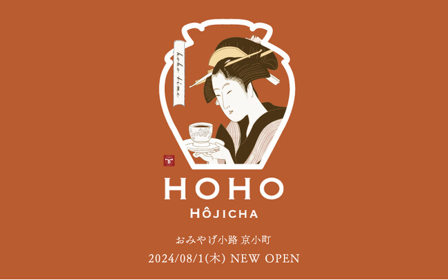 \京都駅に新店舗オープン!/京都唯一の焙じ茶専門店『HOHO HOJICHA』