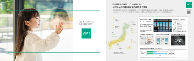 業界初、窓のライフサイクルCO2排出量を算出し地域に最適な窓をご提案！「LIXIL省エネ住宅シミュレーション」の新機能を提供開始