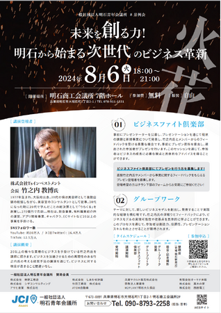 【明石青年会議所】未来を創る力!明石から始まる次世代のビジネス革新