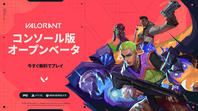 ライアットゲームズ、『VALORANT(TM)』コンソール版のオープンベータが7月27日（土）よりスタート！