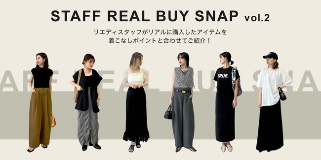 【Re:EDIT（リエディ）】この夏の一押しコーデはこれ！スタッフのリアルバイアイテムを使ったコーディネート特集を公開