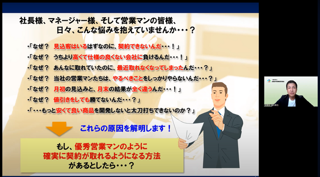 【開催レポート】６月27日（木）にオンライン住宅営業マン研修「住宅営業マンが確実に月１棟以上の契約を上げるための『8×４＝32の法則』～優秀営業マンの頭の中を体系化～」を実施
