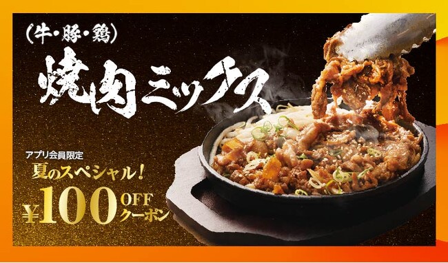 【定食屋 宮本むなし】7/31~「牛・豚・鶏!焼肉ミックス定食」販売開始
