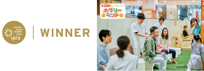 ＜受賞のお知らせ＞ホグシーランドが「Golden World Awards 2024」の「イベントマネジメント」部門にて最優秀賞を獲得！