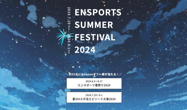 エンスポーツサマーフェスティバル2024。BRITISH PUB「HUB」とのコラボと、夏のスポ活エピソード大賞のWキャンペーンを開催！