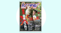 最高に極端なバス釣り!?『ルアーマガジン』2024年9月号 発売中‼