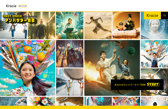 あなたのCRAZY度とは！？内に秘めた“CRAZY”を発掘できる診断コンテンツ「CRAZY KRACIEアンバサダー図鑑」公開