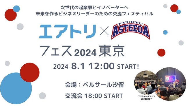エアトリ・アスティーダ フェス 2024 東京にメディロム代表の江口が登壇