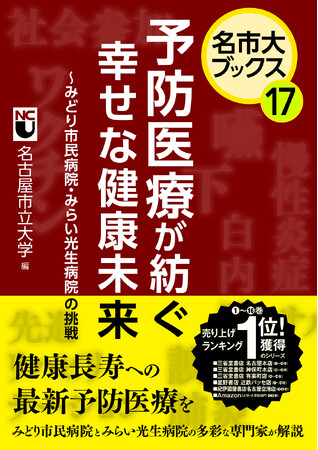 名市大ブックス シリーズ第9弾 発売!