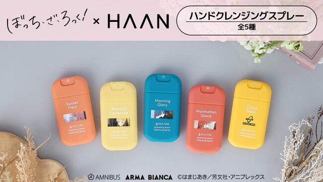アニメ「ぼっち・ざ・ろっく！」×「HAAN」のコラボレーションアイテムの受注を開始！！アニメ・漫画のオリジナルグッズを販売する「AMNIBUS」にて