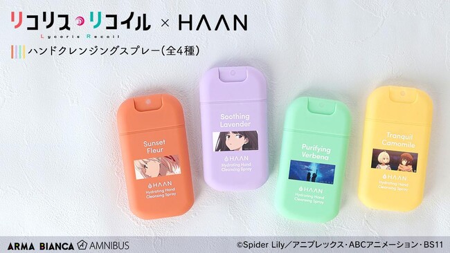 TVアニメ「リコリス・リコイル」×「HAAN」のコラボレーションアイテム「HAAN コラボ ハンドクレンジングスプレー」の受注を開始！！アニメ・漫画のオリジナルグッズを販売する「AMNIBUS」にて